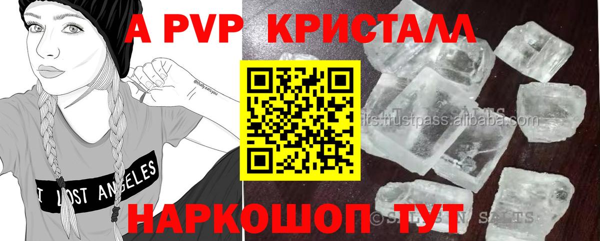 Альфа ПВП Соль  Alpha-PVP СК  Вход с VPN  A PVP  Егорьевск 