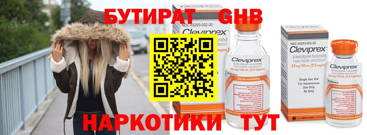 БУТИРАТ вода  Вход с VPN  Егорьевск 