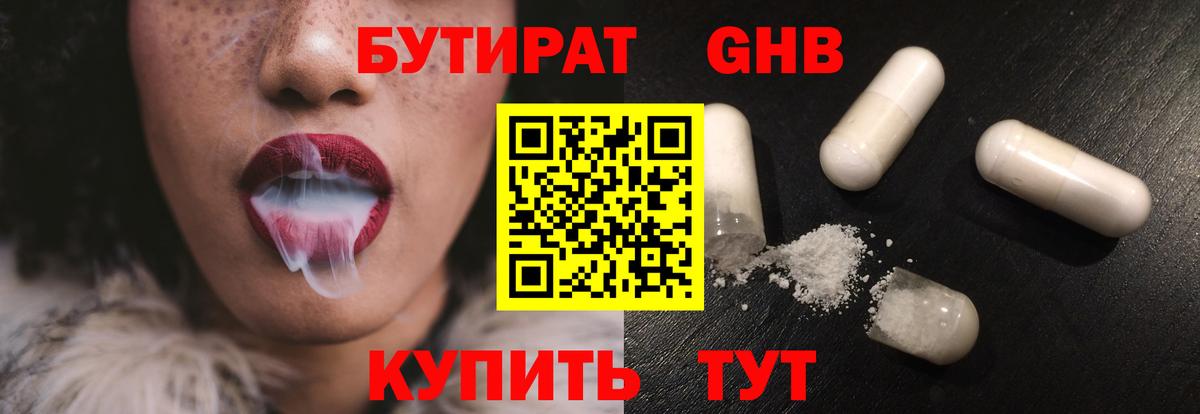 БУТИРАТ бутандиол Егорьевск