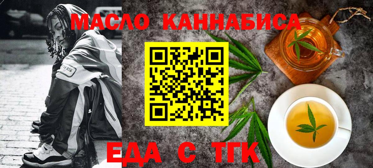 Егорьевск  Еда ТГК марихуана  Вход с VPN 