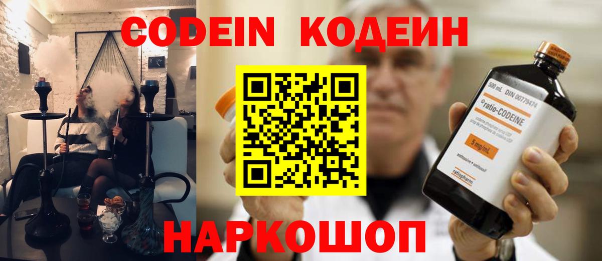 Егорьевск  Кодеин напиток Lean (лин)  Вход с VPN 