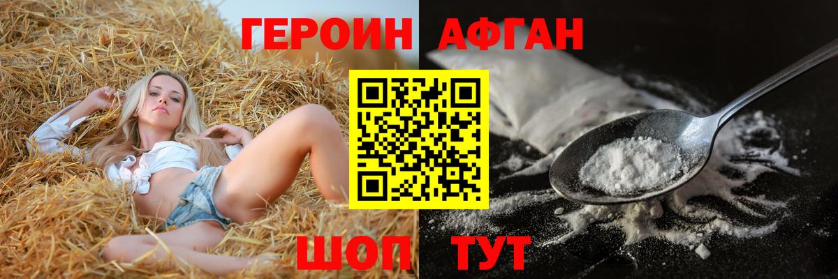 Героин герыч Егорьевск