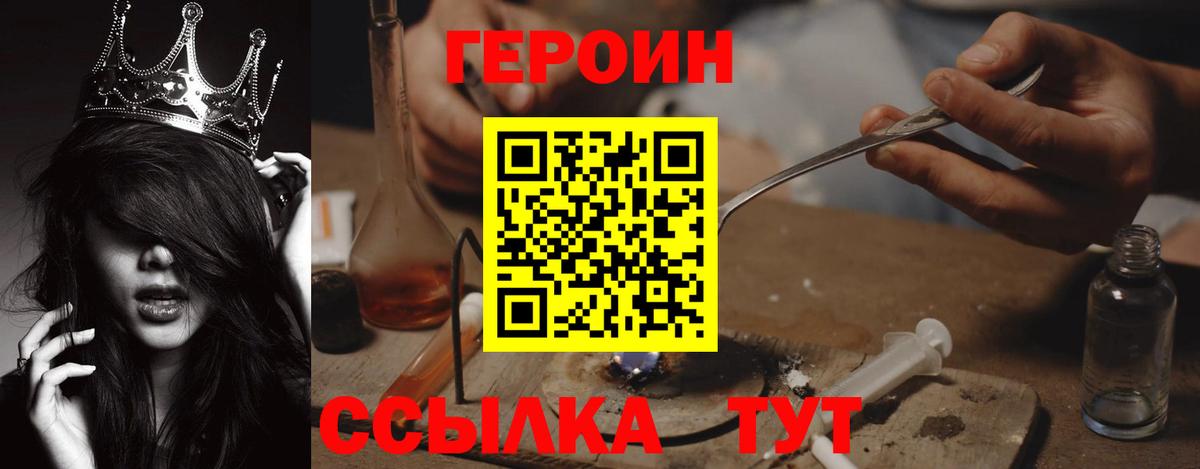 Героин VHQ  Вход с VPN  Егорьевск 