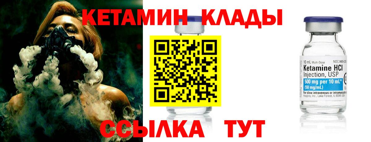 Кетамин ketamine Егорьевск