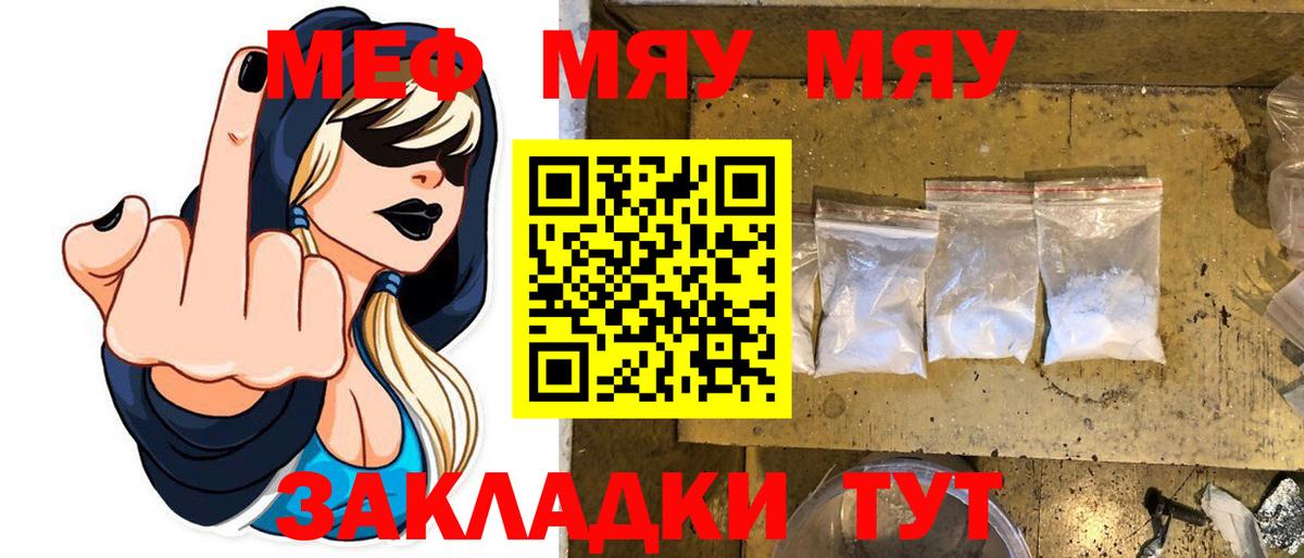 МЕФ  Вход с VPN  Егорьевск  МЕФ мяу мяу 