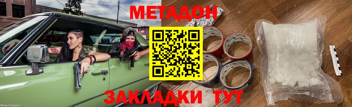 Егорьевск  Метадон VHQ  Вход с VPN  Метадон мёд 