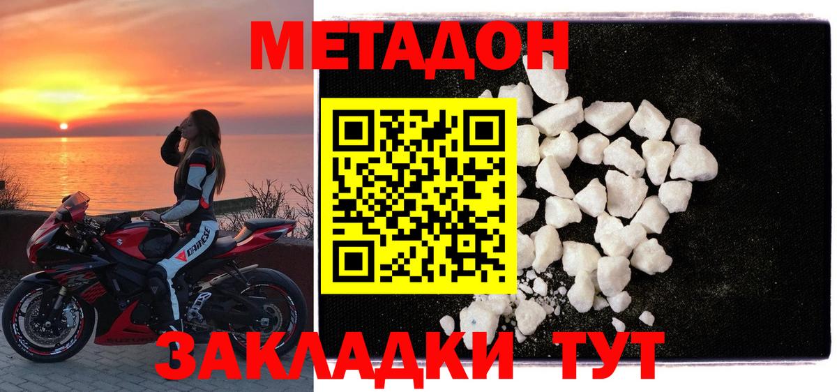 МЕТАДОН methadone Егорьевск