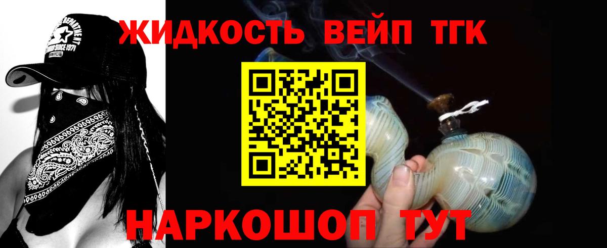 ТГК THC oil Егорьевск